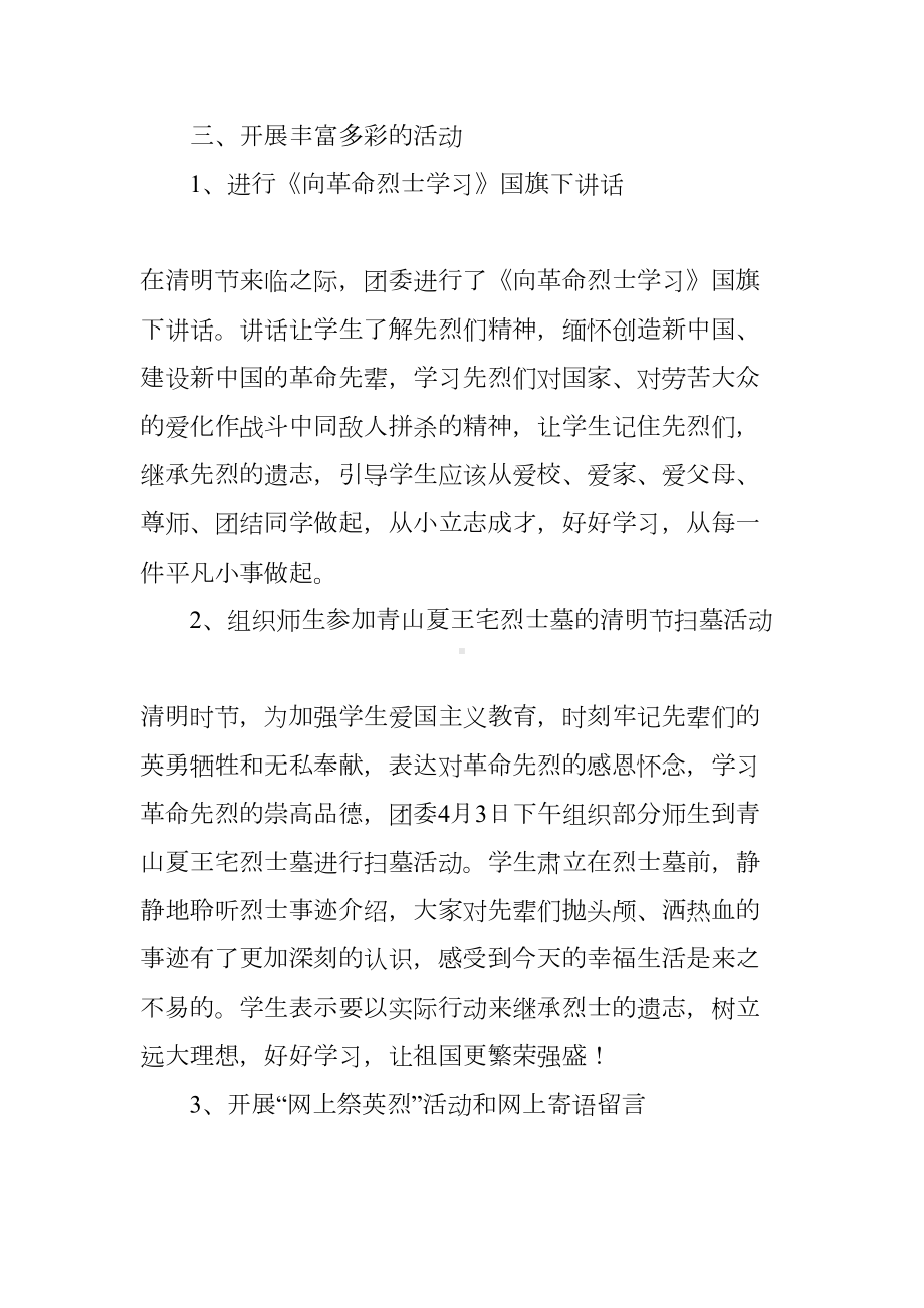 学校清明节网上祭英烈的活动总结(DOC 15页).docx_第2页