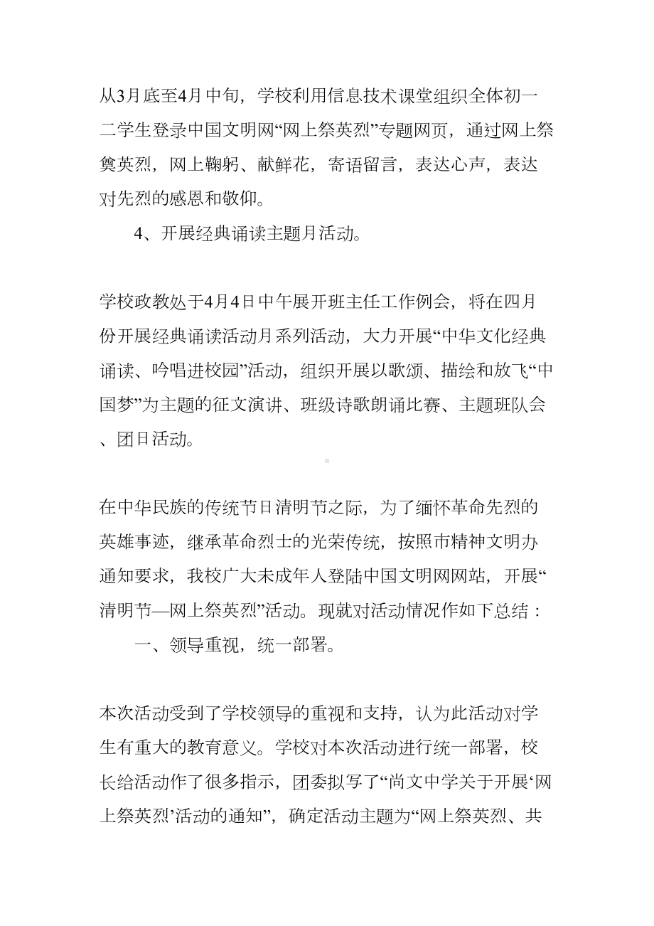 学校清明节网上祭英烈的活动总结(DOC 15页).docx_第3页