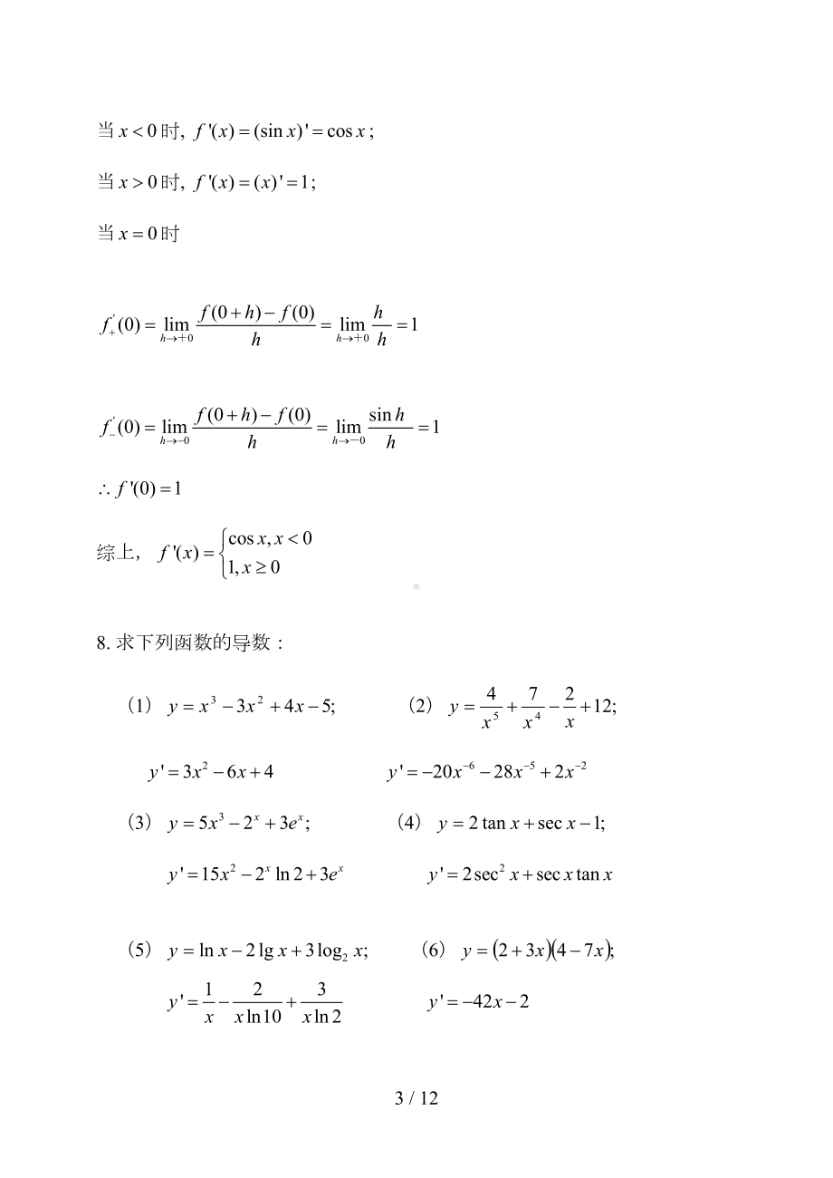 导数与微分试题及答案(DOC 12页).doc_第3页