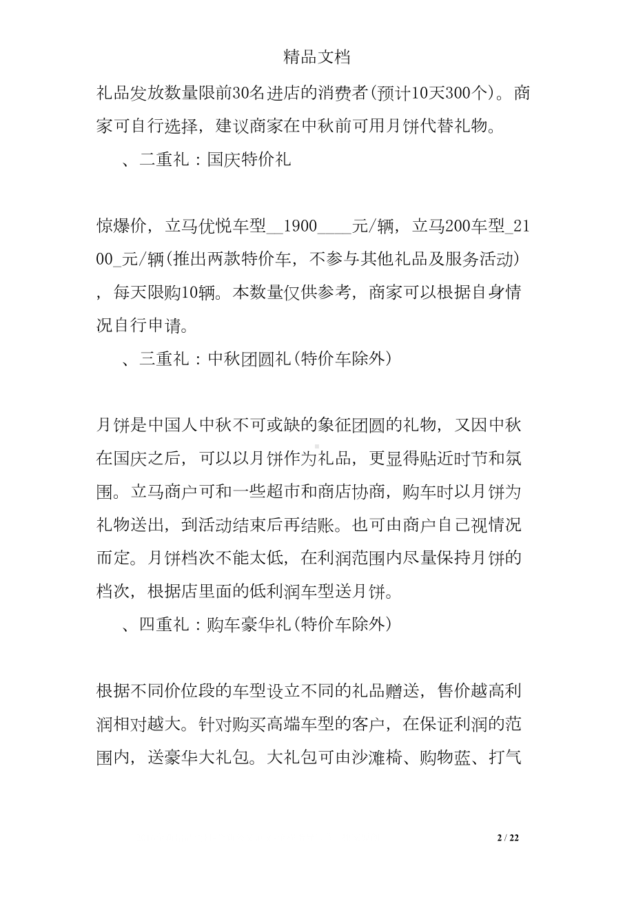 国庆活动策划方案(DOC 22页).doc_第2页