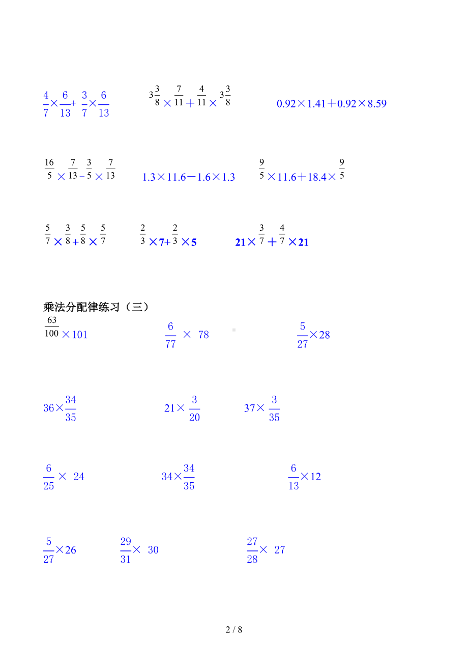 分数乘法简便运算专项练习题(DOC 8页).docx_第2页