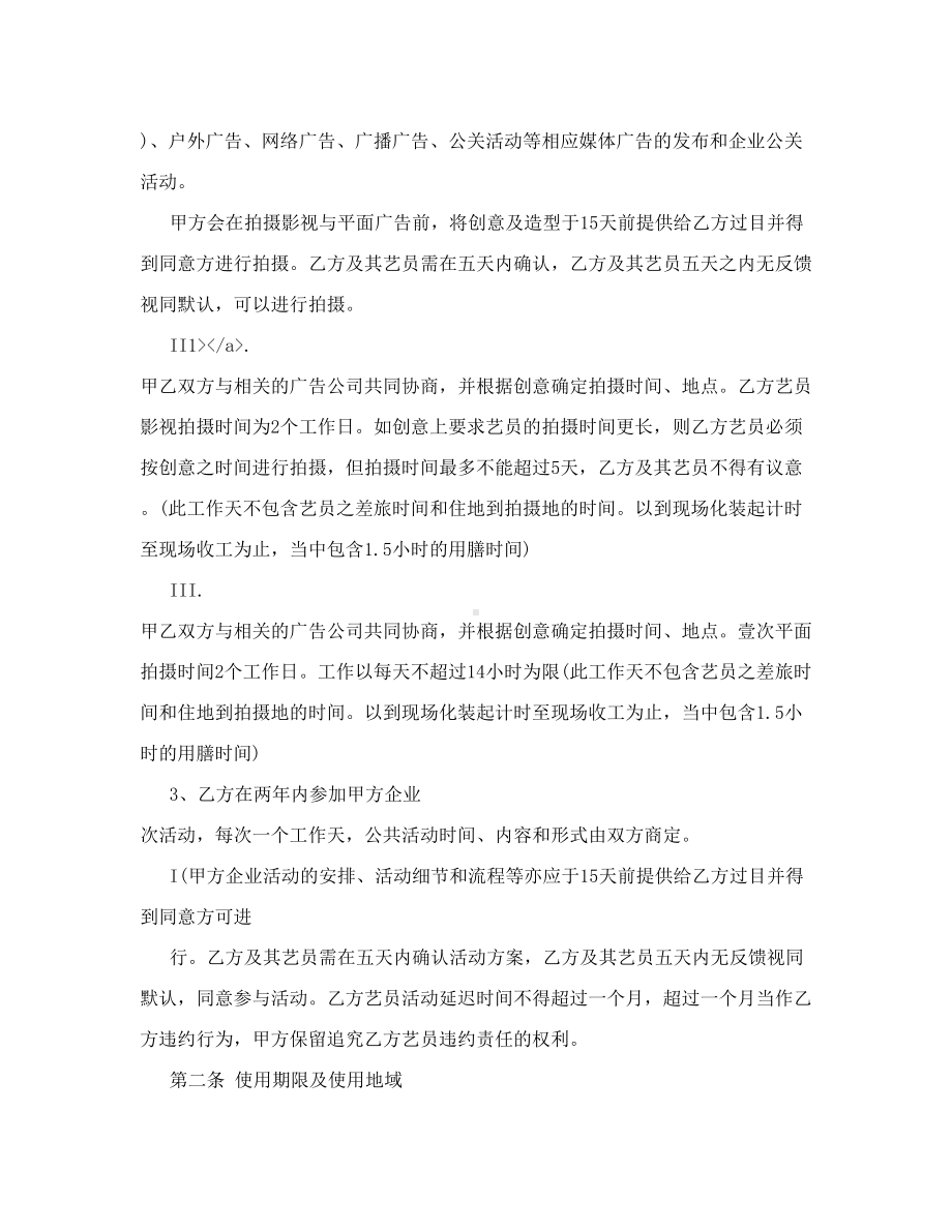 品牌形象代言肖像权使用合同(DOC 10页).doc_第2页