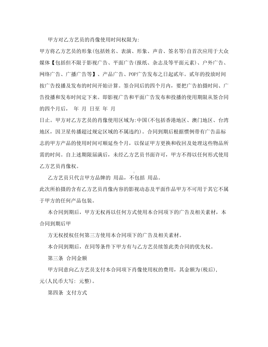 品牌形象代言肖像权使用合同(DOC 10页).doc_第3页