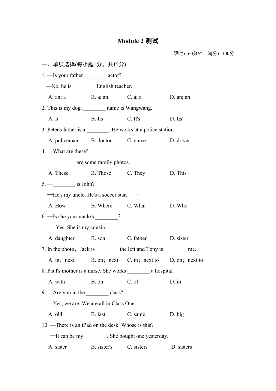 外研版英语七年级上册module2-测试卷(DOC 8页).doc_第1页