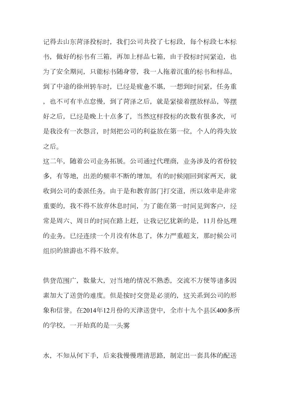 小学优秀班主任先进事迹材料(第一人称)(精选多篇)(DOC 18页).doc_第2页