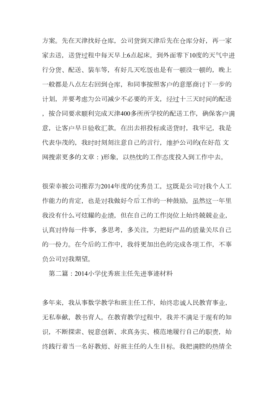 小学优秀班主任先进事迹材料(第一人称)(精选多篇)(DOC 18页).doc_第3页