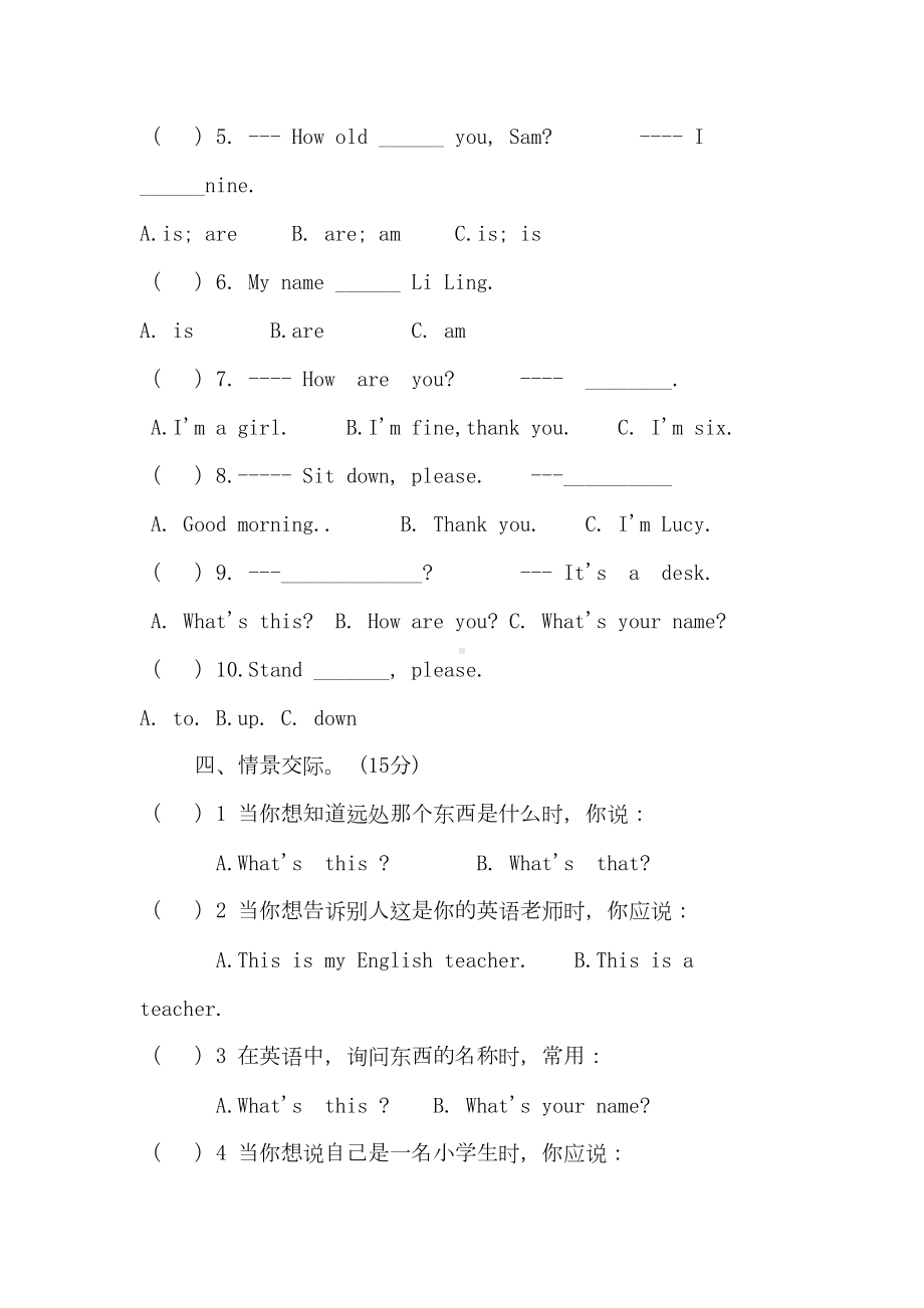 外研版三年级上册英语第七模块测试题(DOC 4页).doc_第3页