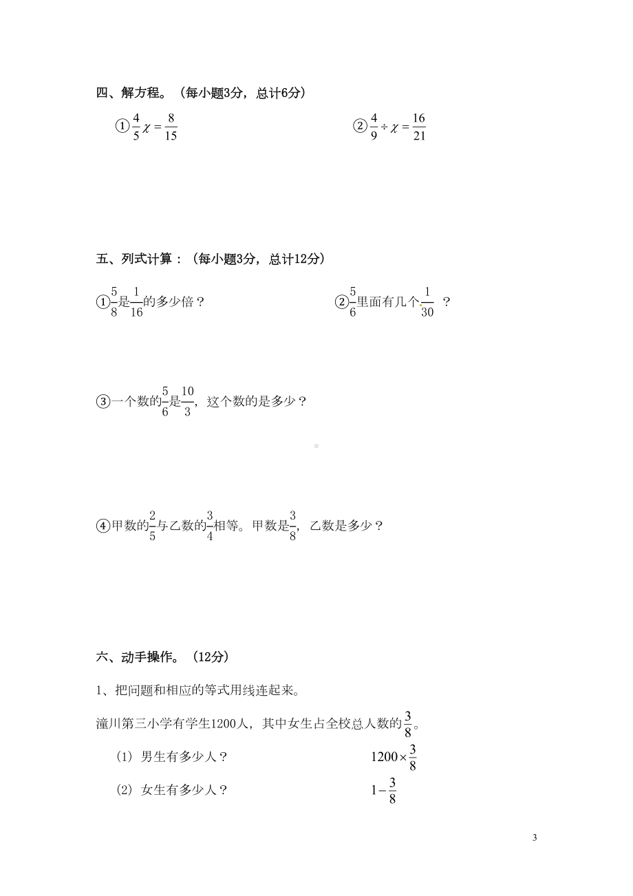 六年级数学上册第3单元分数除法测试题(1)新人教版(DOC 8页).doc_第3页