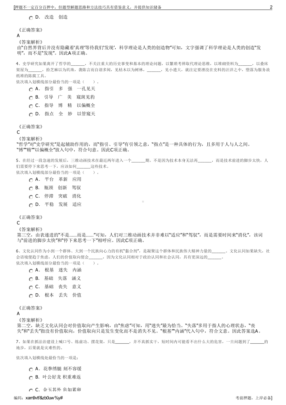 2023年宁夏旅游投资集团有限公司招聘笔试冲刺题（带答案解析）.pdf_第2页