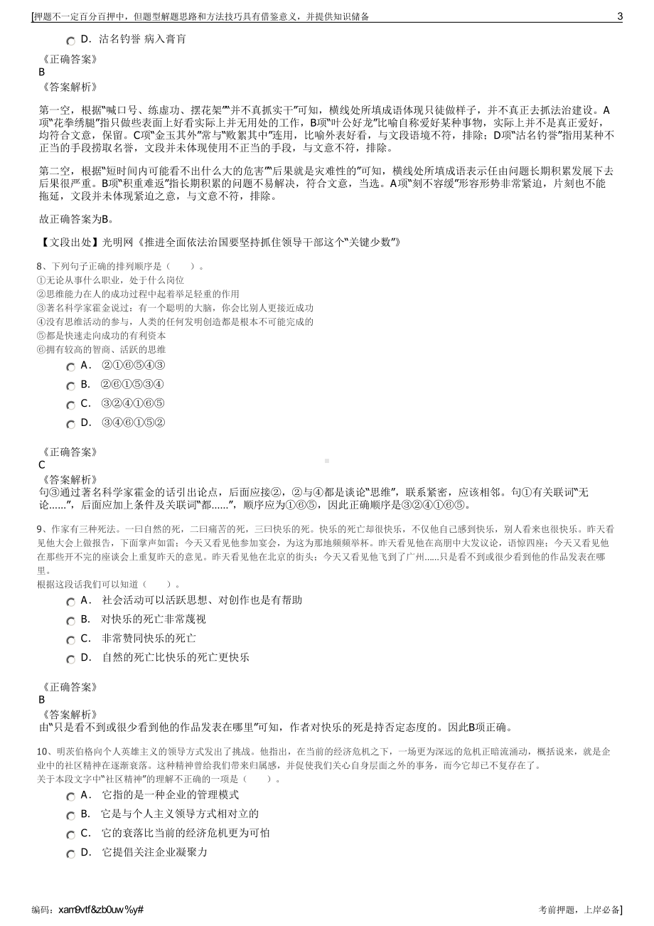 2023年宁夏旅游投资集团有限公司招聘笔试冲刺题（带答案解析）.pdf_第3页