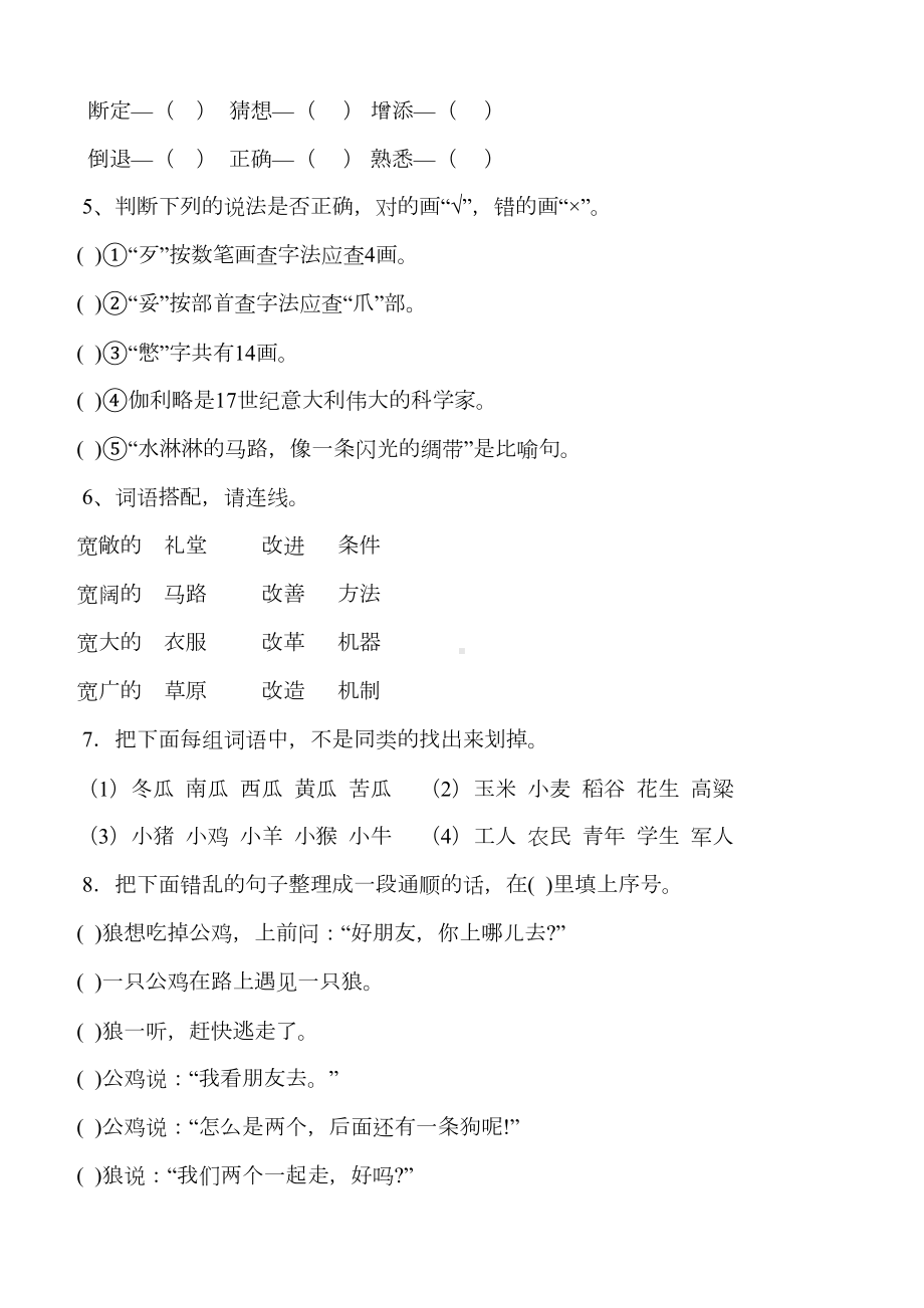 小学三年级语文基础知识竞赛试卷(DOC 7页).doc_第3页