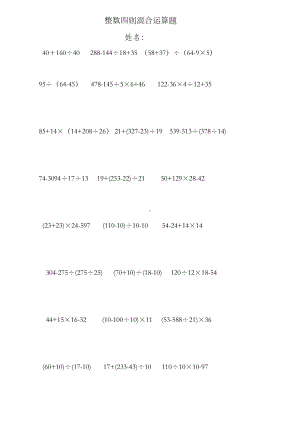 四年级整数四则混合运算练习题(DOC 4页).doc