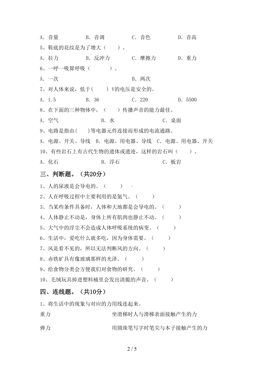 小学四年级科学下册期末试卷及答案(DOC 5页).doc_第2页