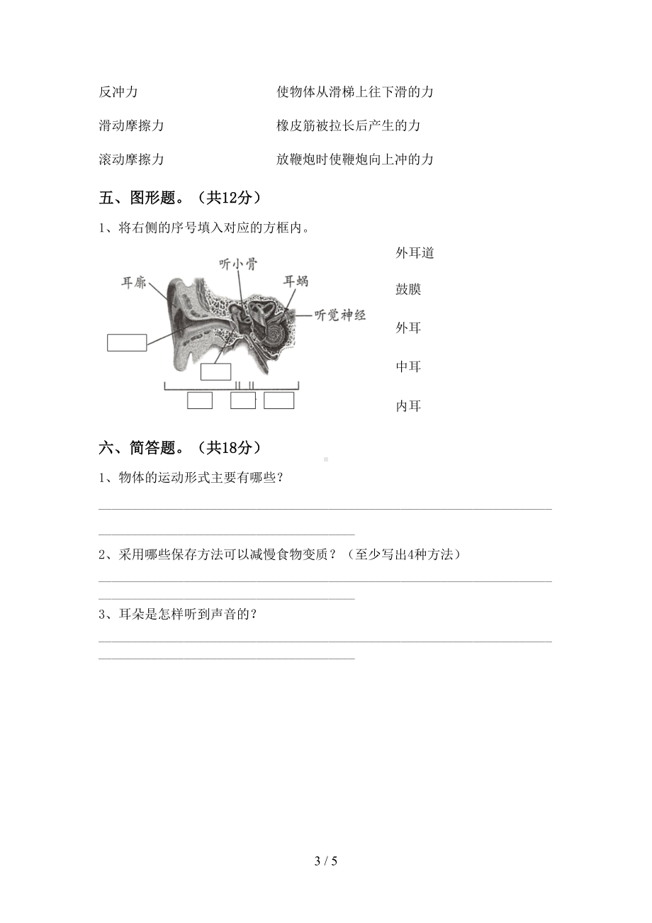 小学四年级科学下册期末试卷及答案(DOC 5页).doc_第3页