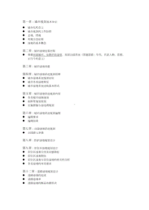 城市绿地规划复习提纲汇总(DOC 15页).doc