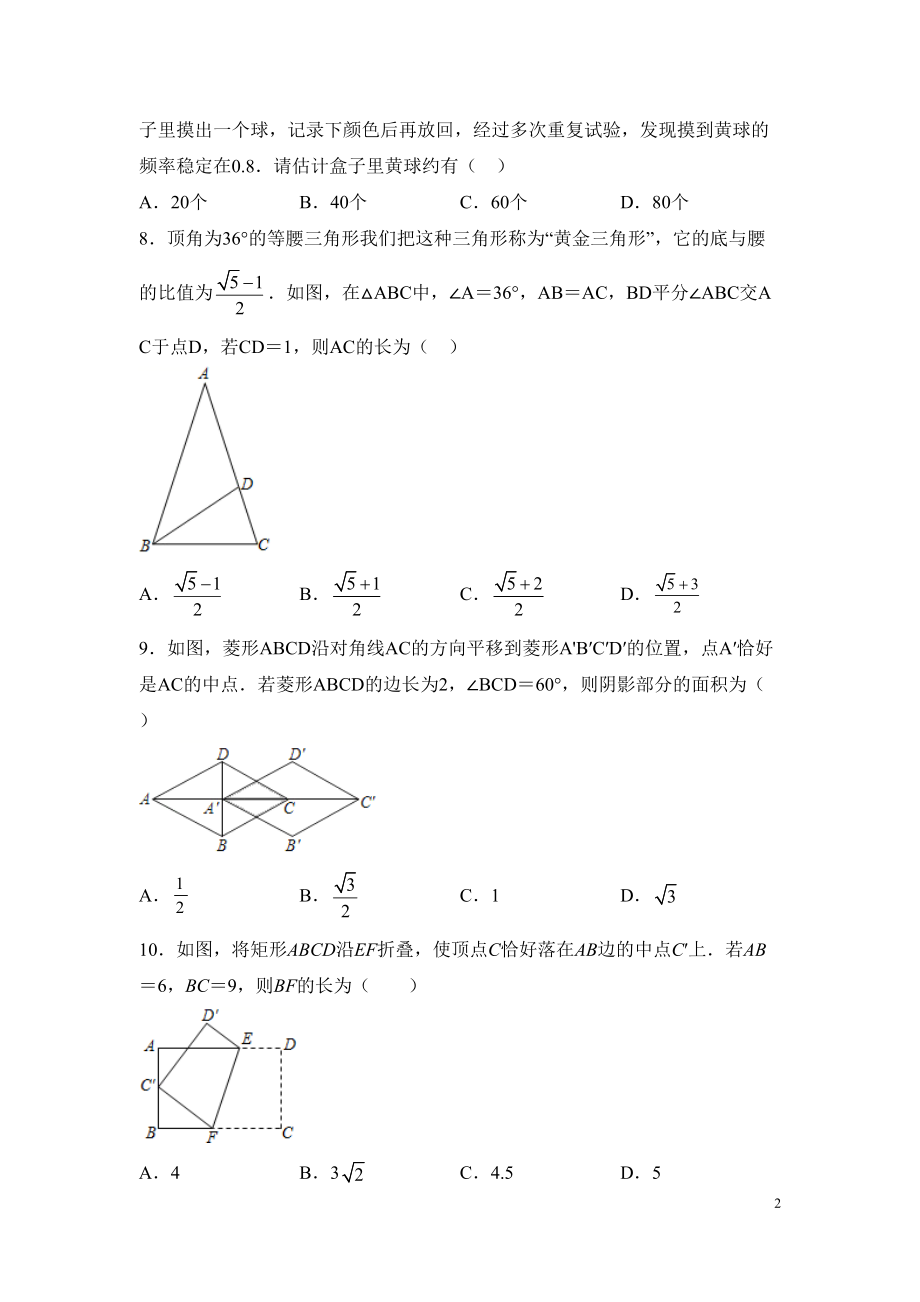 北师大版九年级上册数学期中考试试卷及答案(DOC 25页).docx_第2页