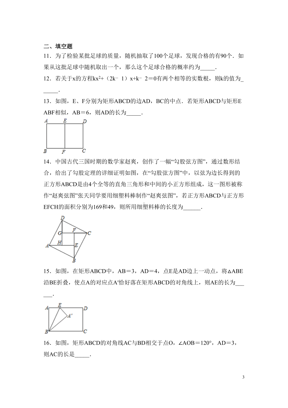 北师大版九年级上册数学期中考试试卷及答案(DOC 25页).docx_第3页