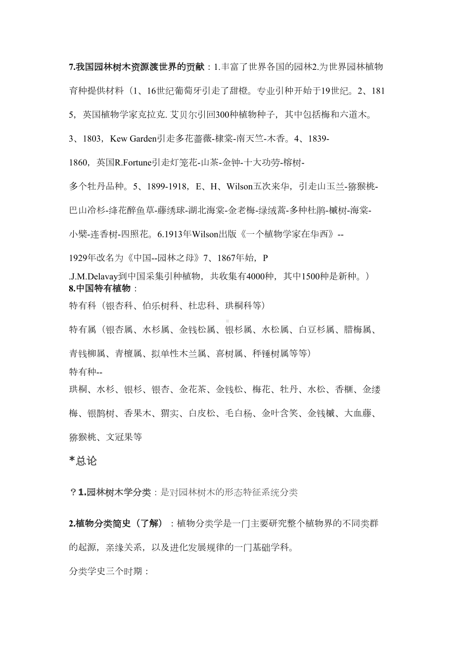 园林树木学复习要点(DOC 35页).doc_第2页