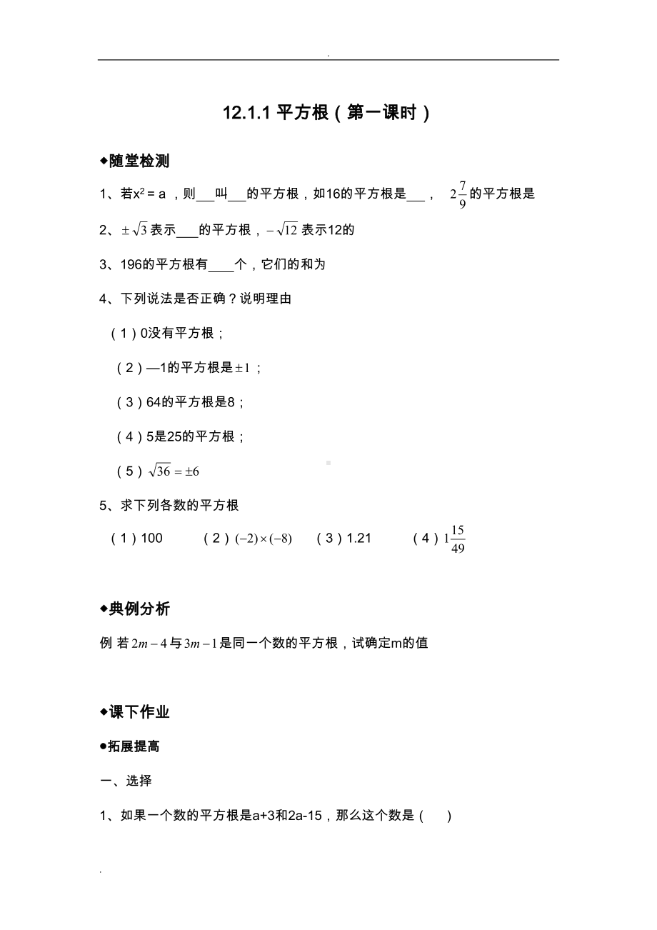 华师大版八年级数学上册同步练习题及答案(全套)(DOC 157页).doc_第1页