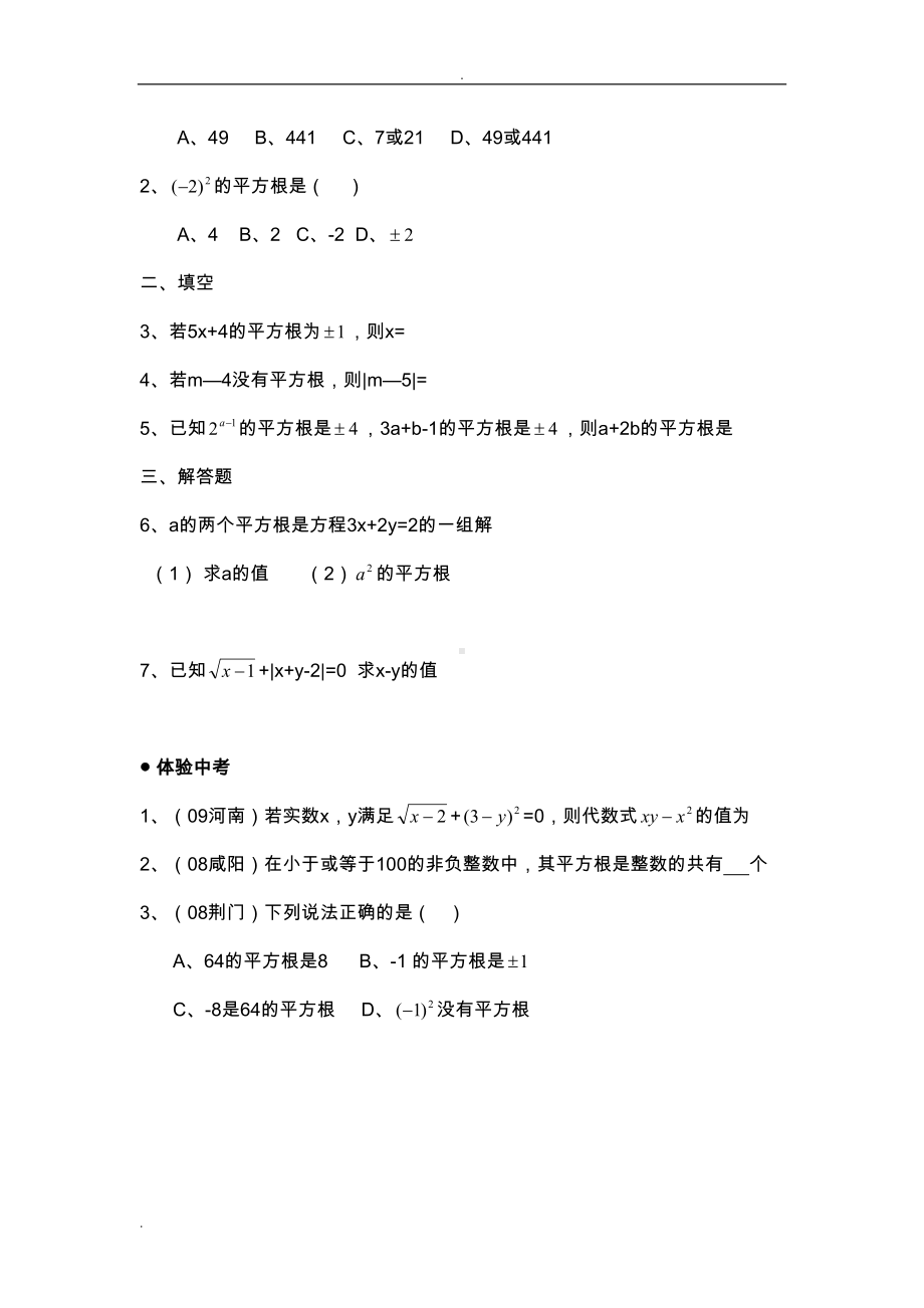 华师大版八年级数学上册同步练习题及答案(全套)(DOC 157页).doc_第2页