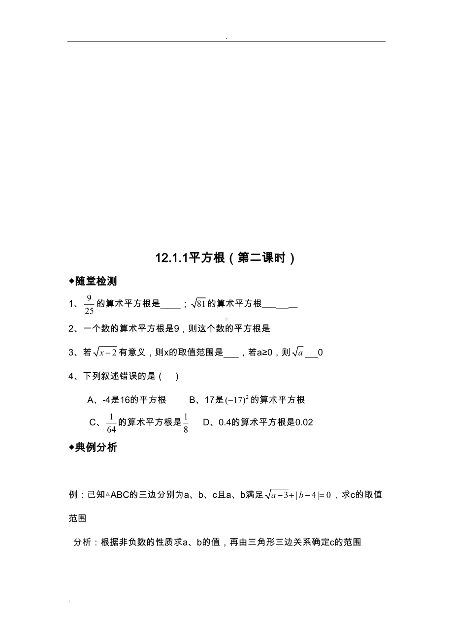 华师大版八年级数学上册同步练习题及答案(全套)(DOC 157页).doc_第3页