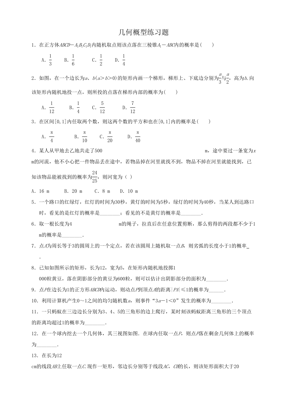 几何概型练习题(DOC 10页).doc_第1页