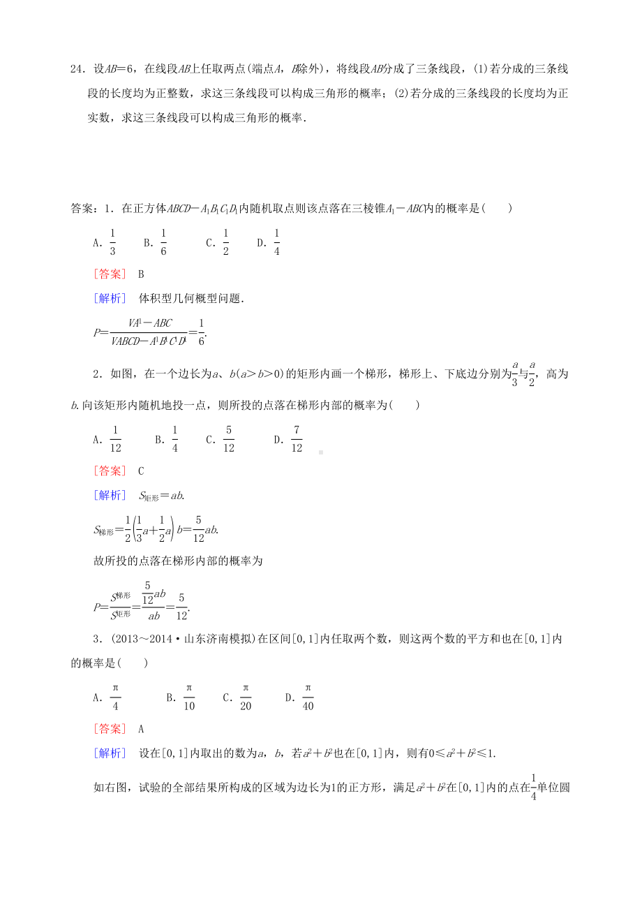 几何概型练习题(DOC 10页).doc_第3页