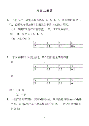 华农概率论习题二解答(DOC 13页).doc