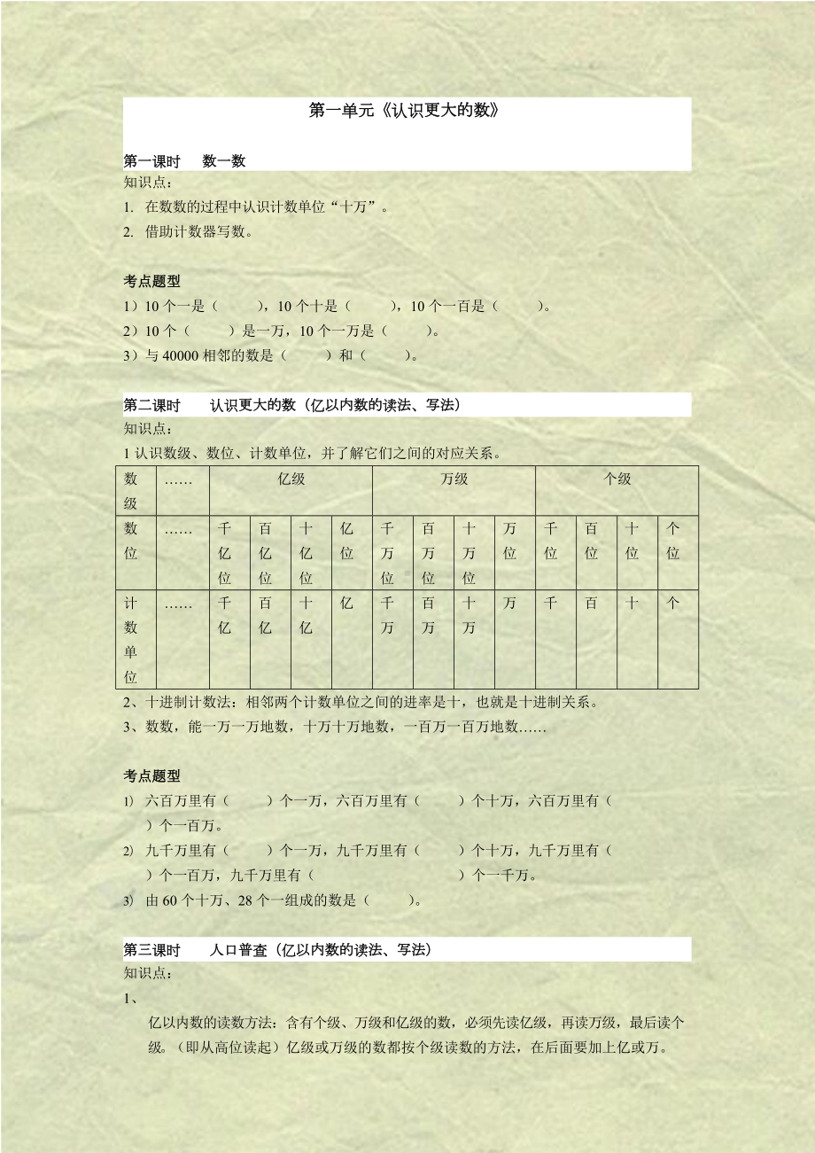 北师大版四年级上册数学知识点总结(DOC 12页).docx_第1页