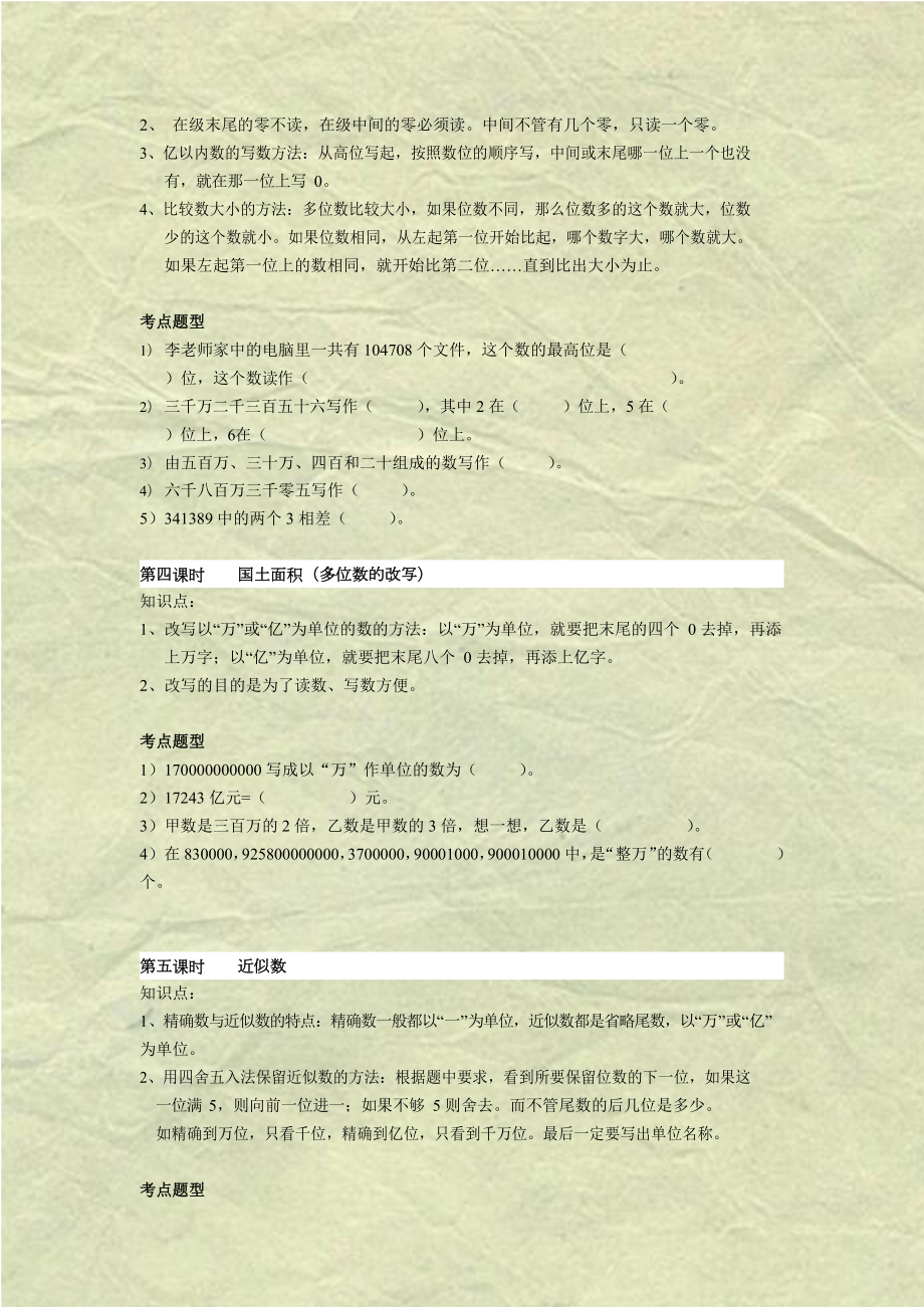 北师大版四年级上册数学知识点总结(DOC 12页).docx_第2页