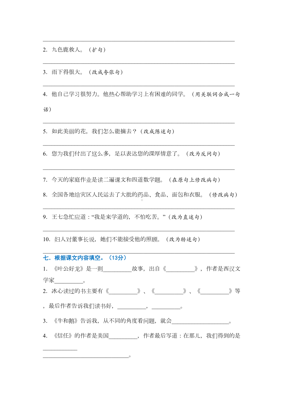 北师大版小学五年级下学期语文试卷(DOC 22页).doc_第2页