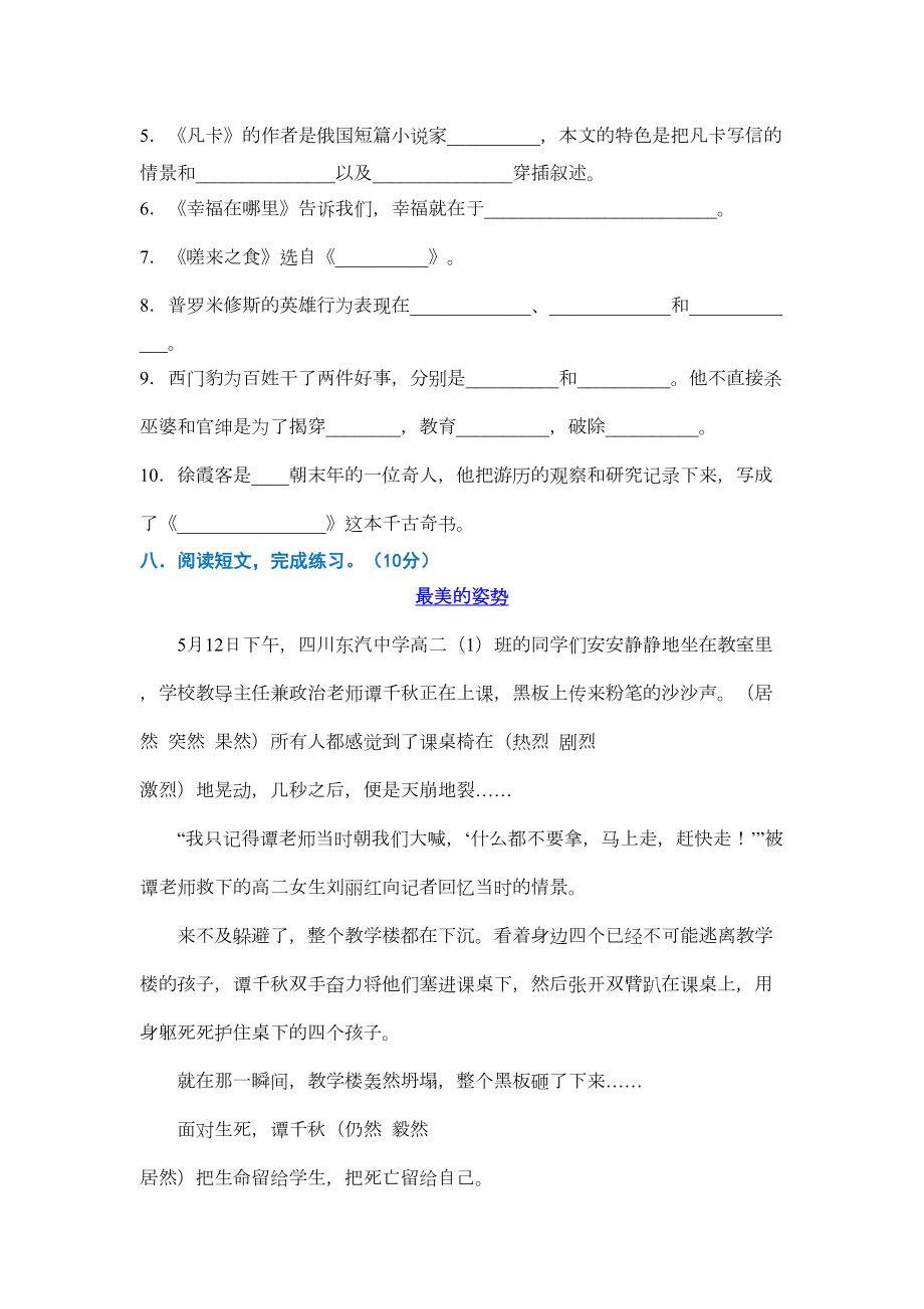 北师大版小学五年级下学期语文试卷(DOC 22页).doc_第3页