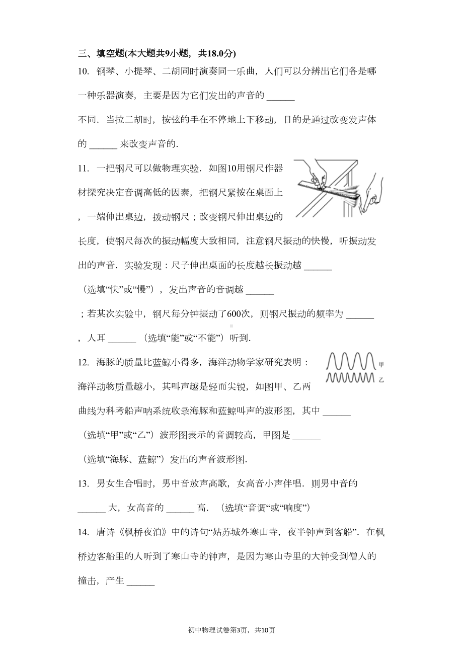 声音的特性-习题(含答案)(DOC 9页).docx_第3页