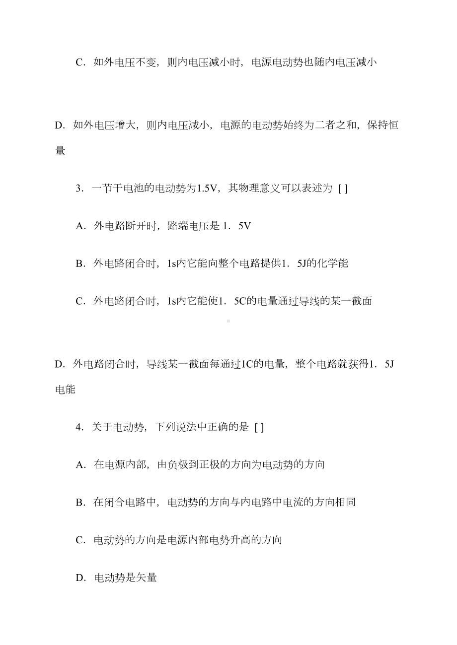 六电动势闭合电路欧姆定律练习题(DOC 9页).doc_第2页