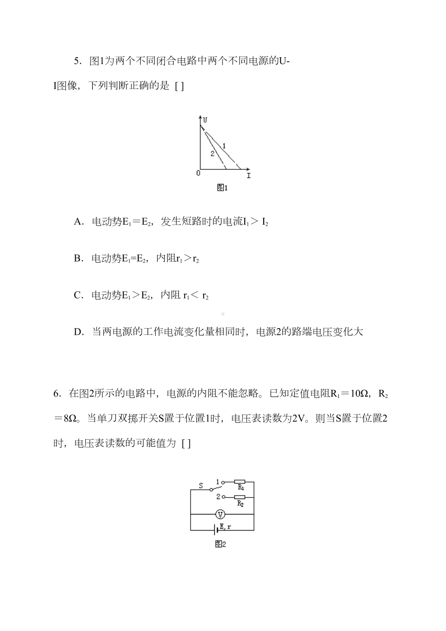 六电动势闭合电路欧姆定律练习题(DOC 9页).doc_第3页