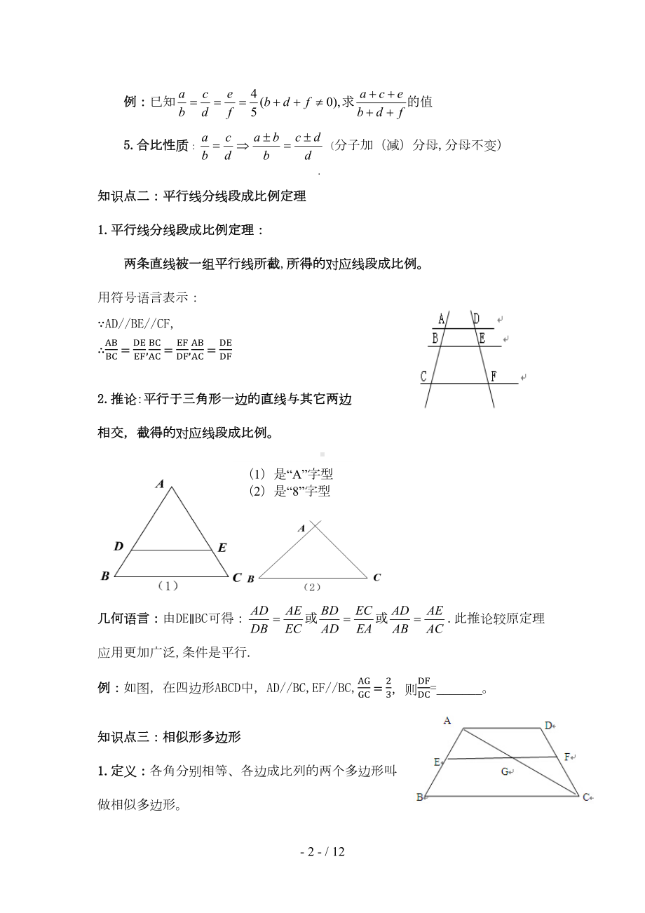 图形的相似知识点总结及测验(DOC 9页).docx_第2页