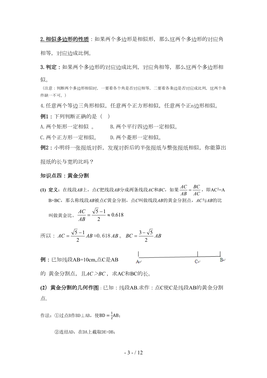 图形的相似知识点总结及测验(DOC 9页).docx_第3页