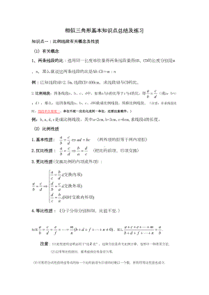 图形的相似知识点总结及测验(DOC 9页).docx