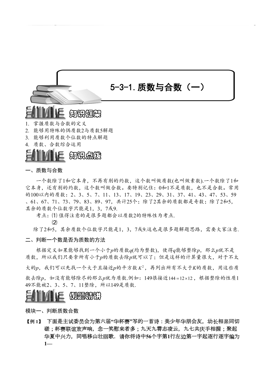 小学奥数之质数与合数解题(完整版)(DOC 19页).docx_第2页