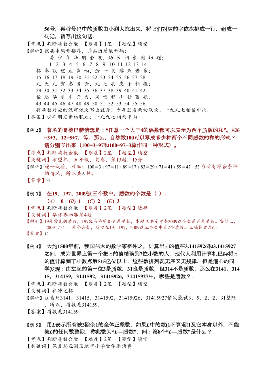 小学奥数之质数与合数解题(完整版)(DOC 19页).docx_第3页