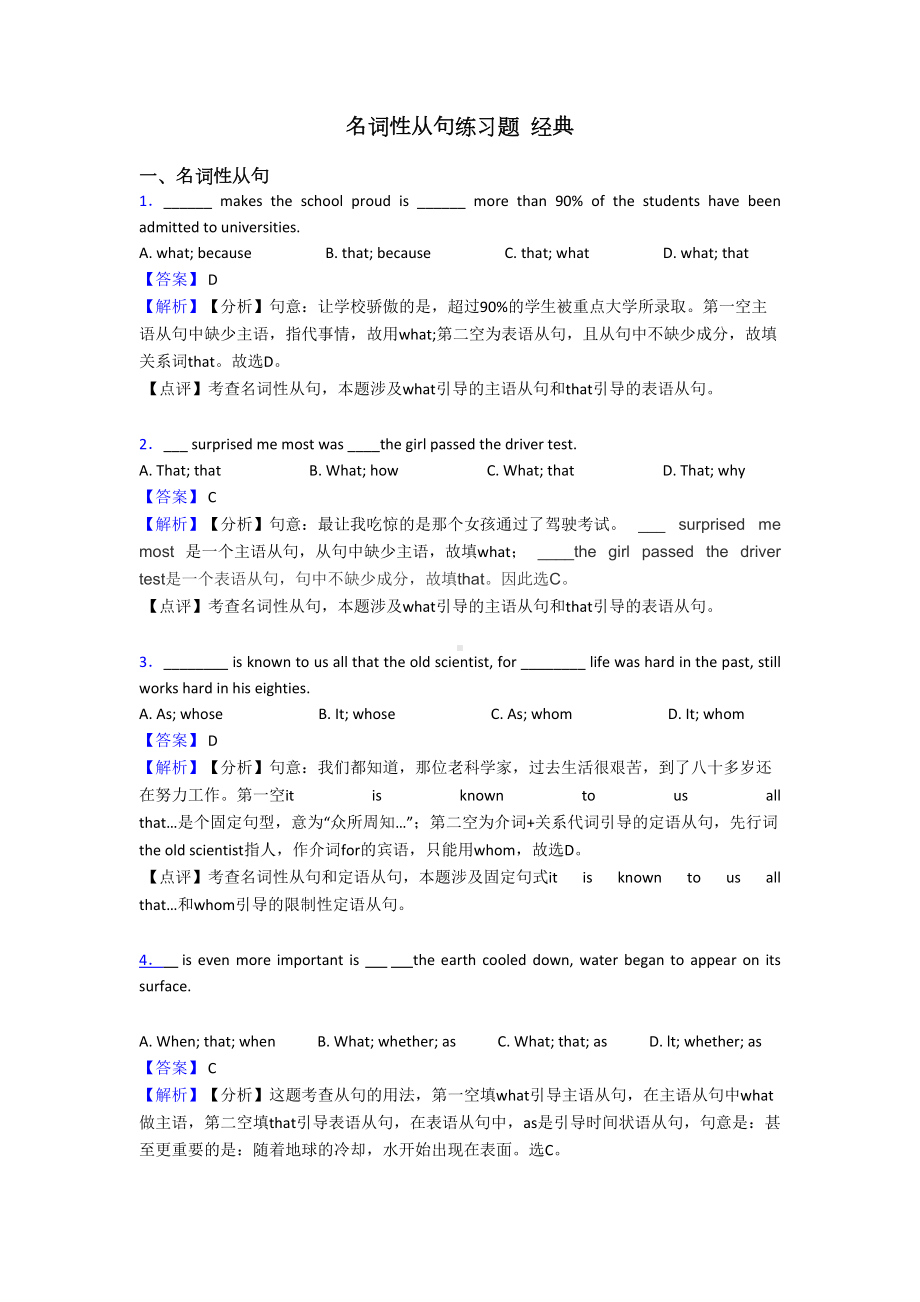 名词性从句练习题-经典(DOC 9页).doc_第1页