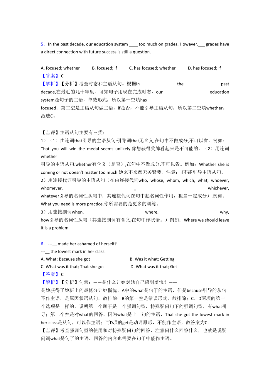 名词性从句练习题-经典(DOC 9页).doc_第2页