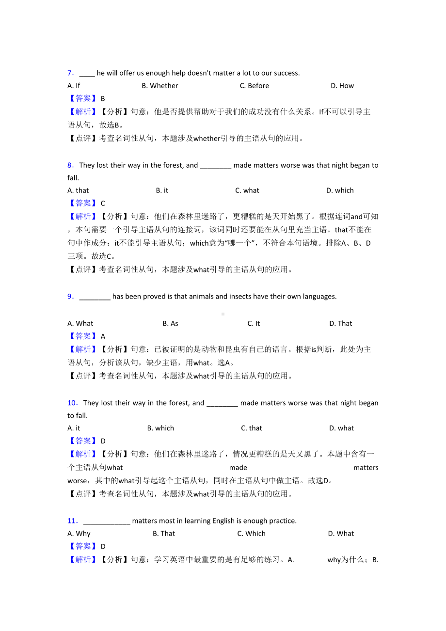 名词性从句练习题-经典(DOC 9页).doc_第3页