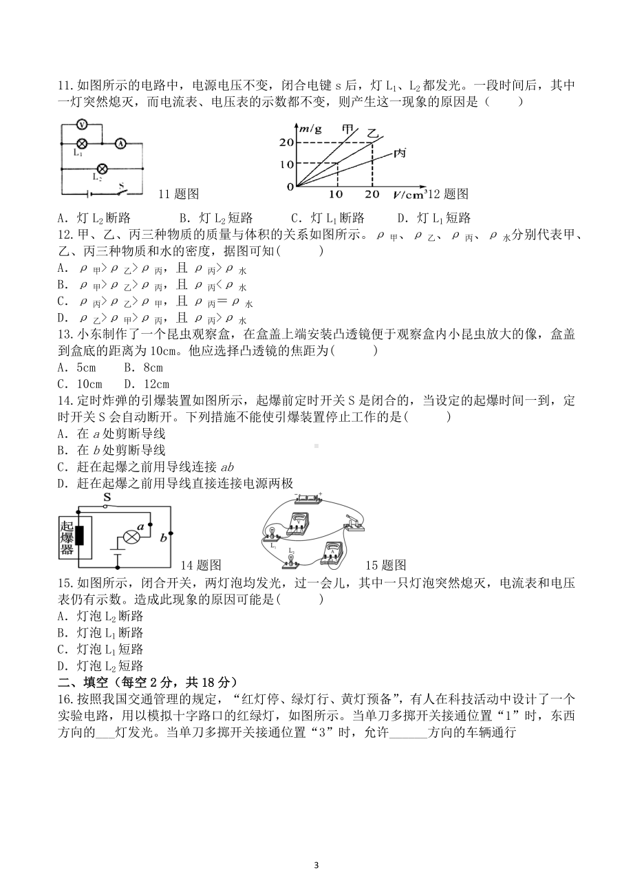 湖南省宁乡市梅花中学2021-2022学年下学期九年级物理培优班测试卷.docx_第3页