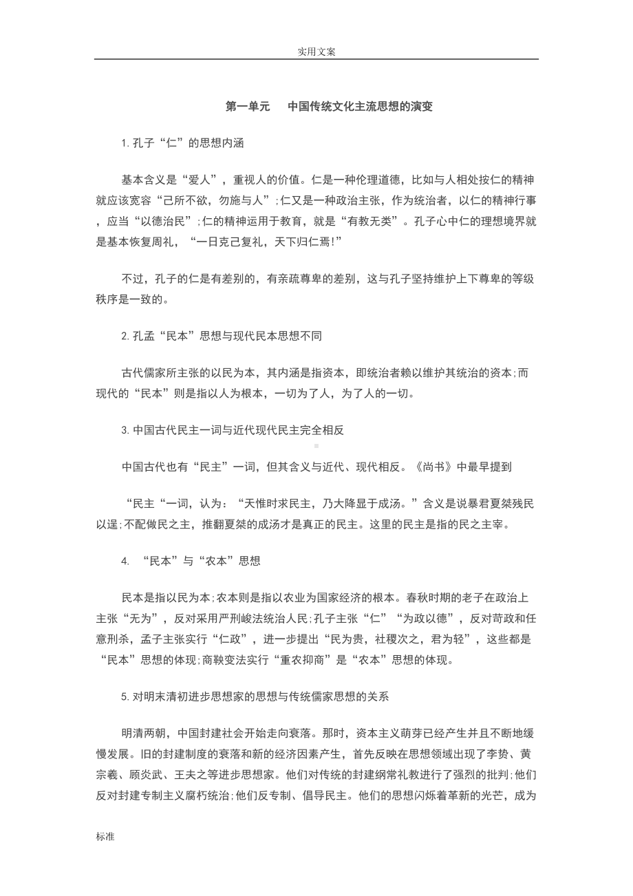 历史：高中的历史必修3易错易混点归纳(DOC 8页).doc_第1页