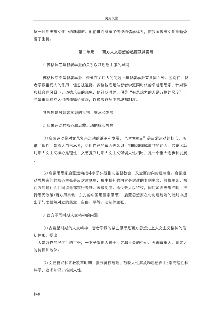 历史：高中的历史必修3易错易混点归纳(DOC 8页).doc_第2页