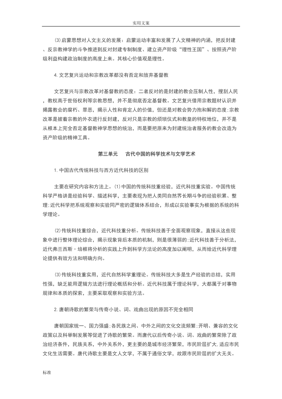 历史：高中的历史必修3易错易混点归纳(DOC 8页).doc_第3页