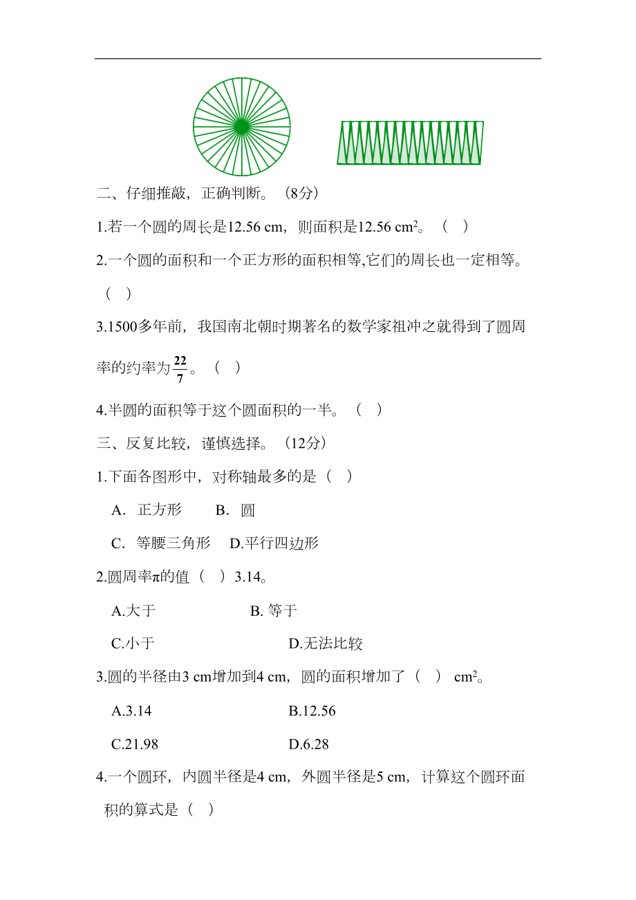 六年级上册数学试题第一单元测试题北师大版(有答案)(DOC 7页).doc_第2页