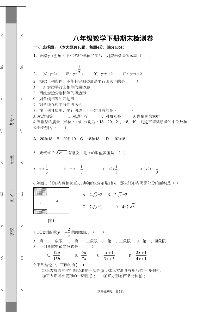 华师大八年级下册数学期末试卷(DOC 6页).doc_第1页