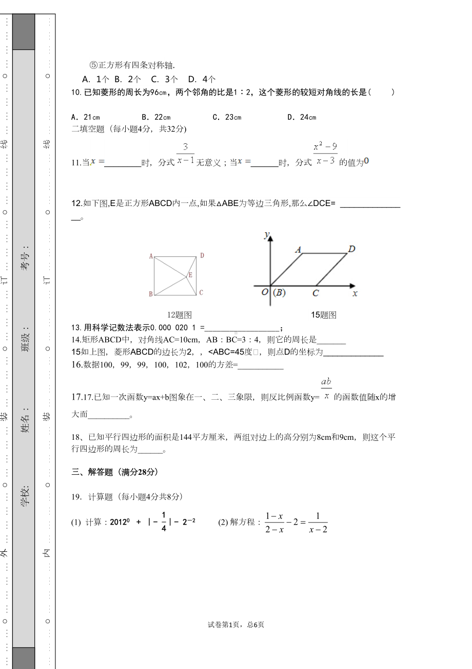 华师大八年级下册数学期末试卷(DOC 6页).doc_第2页